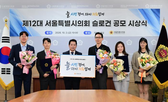 서울시의회 새 슬로건 ‘늘 시민 곁에, 다시 의회답게’