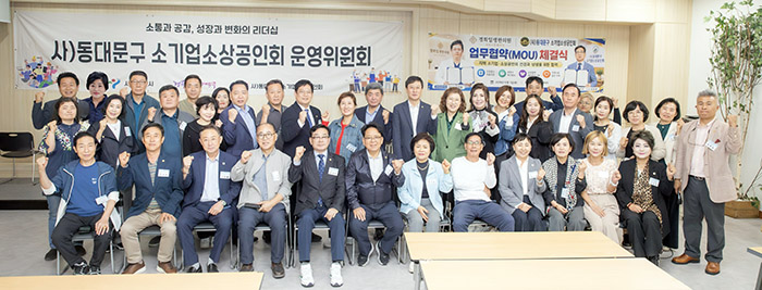 동대문구 소상공인회, 회원 역량 강화·상생사업 확대