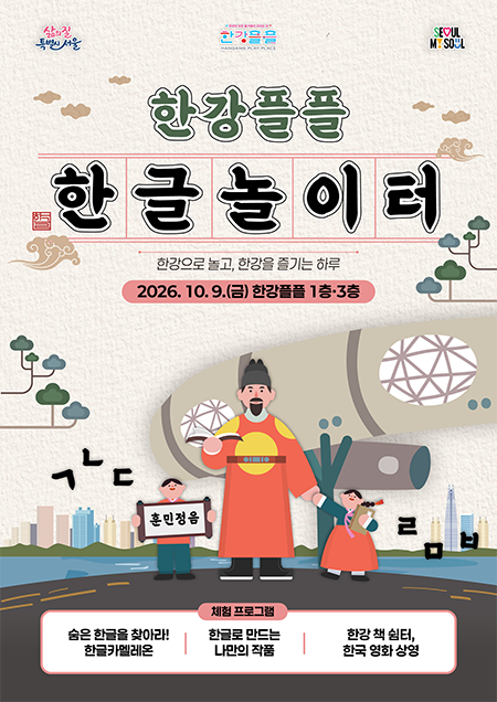 한글날 한강서 무료 체험·드론쇼 열린다 기사 이미지