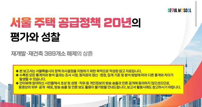 서울시, 정비구역 389곳 해제 '반성문'…43만 가구 공급 기회 상실