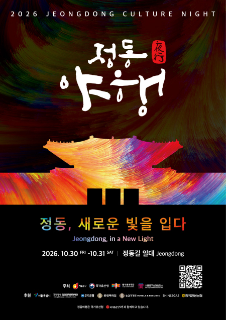 정동의 가을밤이 빛난다…30·31일 '정동야행'