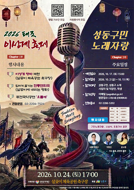성동구, 24일 ‘태조 이성계 축제’…환궁 행렬 재현