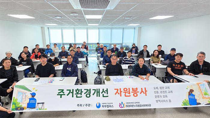 휘경이문누리종합사회복지관, 취약계층 6가구 집수리 지원