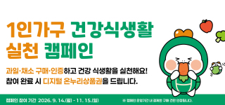 1인가구, 과일·채소 사면 온누리상품권 최대 1만원